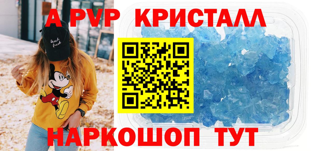 А ПВП Crystall  A PVP крисы CK  Балашиха  Вход с VPN  продажа наркотиков  A PVP СК КРИС 