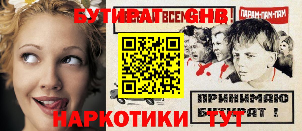 Бутират BDO Балашиха