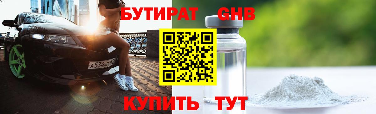 БУТИРАТ 99%  БУТИРАТ  Балашиха  Вход с VPN 