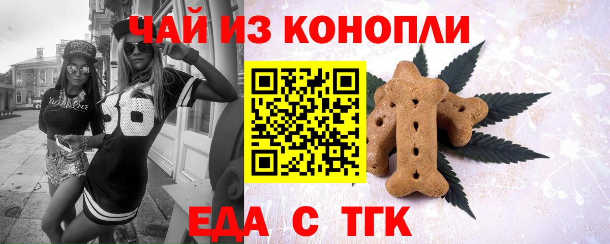 Балашиха  Печенье с ТГК марихуана  Вход с VPN 