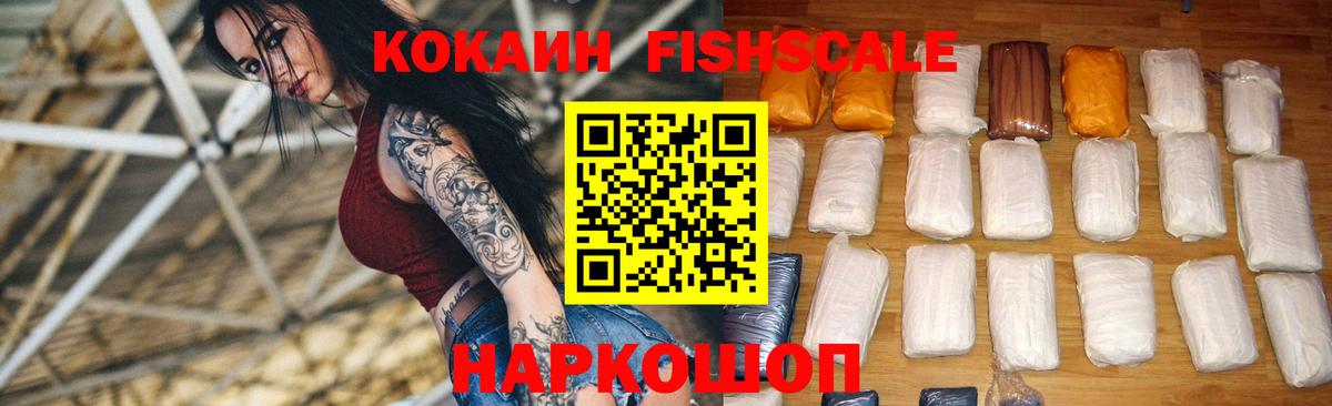COCAIN 98%  Cocaine Fish Scale  Балашиха  Вход с VPN 