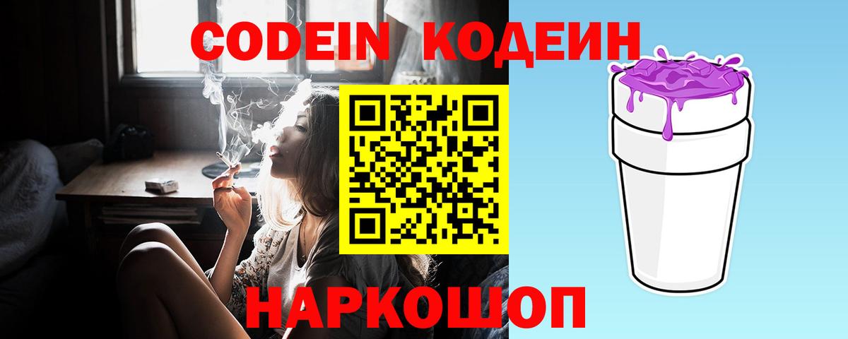 Кодеиновый сироп Lean напиток Lean (лин) Балашиха
