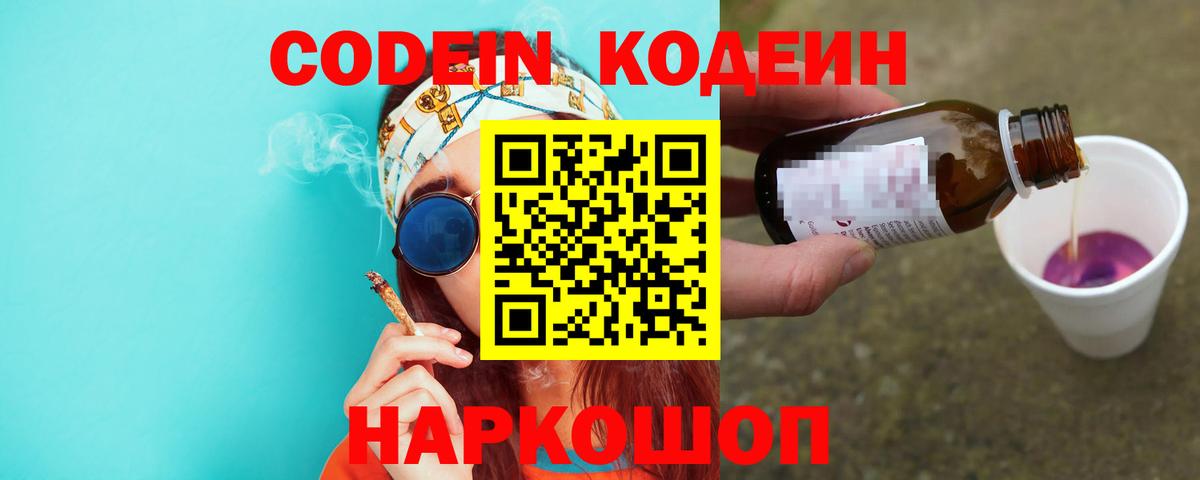 Codein Purple Drank  Вход с VPN  Балашиха 