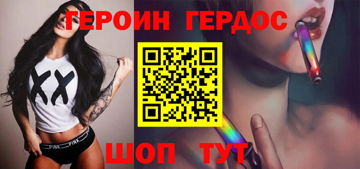 ГЕРОИН Heroin Балашиха