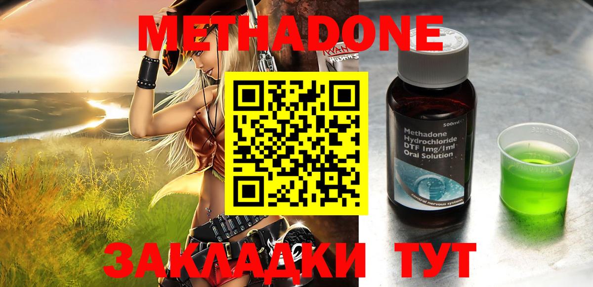 Метадон methadone Балашиха